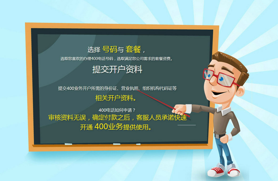 南陽(yáng)400電話(huà)辦理公司