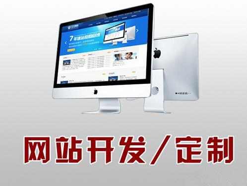 菏澤做網(wǎng)站的價(jià)格為什么千差萬(wàn)別？