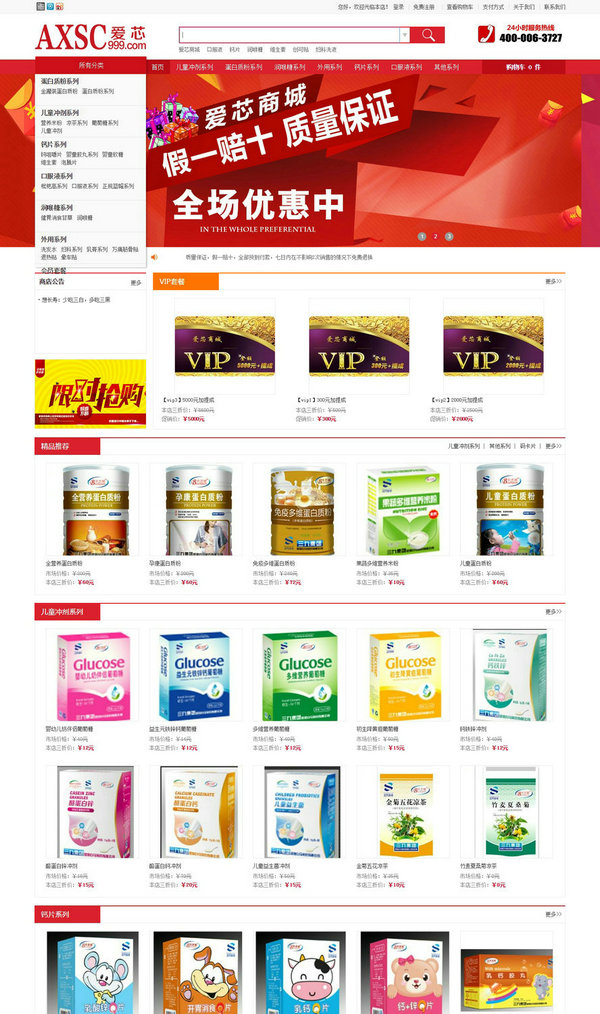 【愛(ài)芯商城】-提供高品質(zhì)，底價(jià)位，真正實(shí)惠又可靠的保健食品!_副本.jpg
