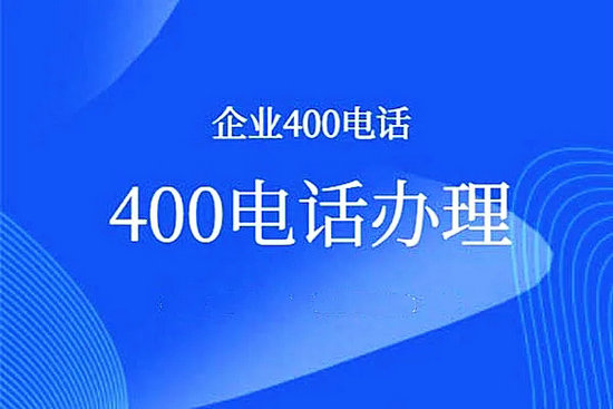 長(zhǎng)沙400電話(huà)