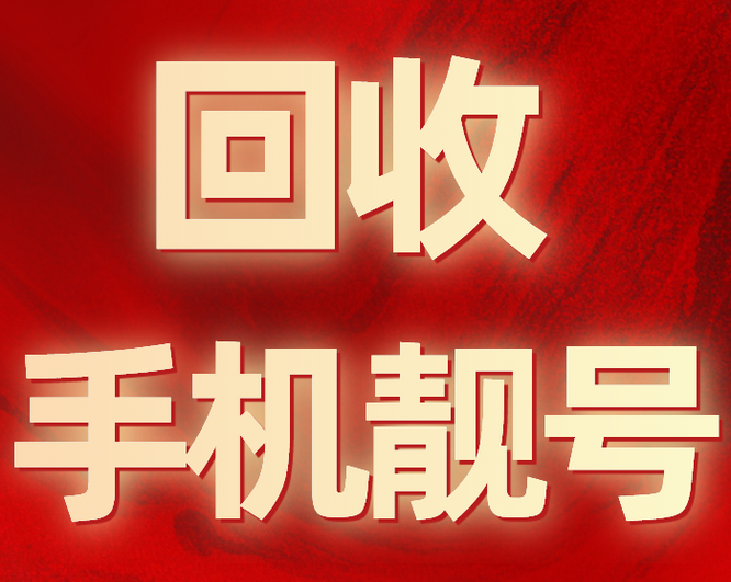 北京手機(jī)號