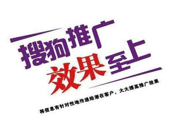 為什么做搜狗廣告開戶？開戶費(fèi)用多少？